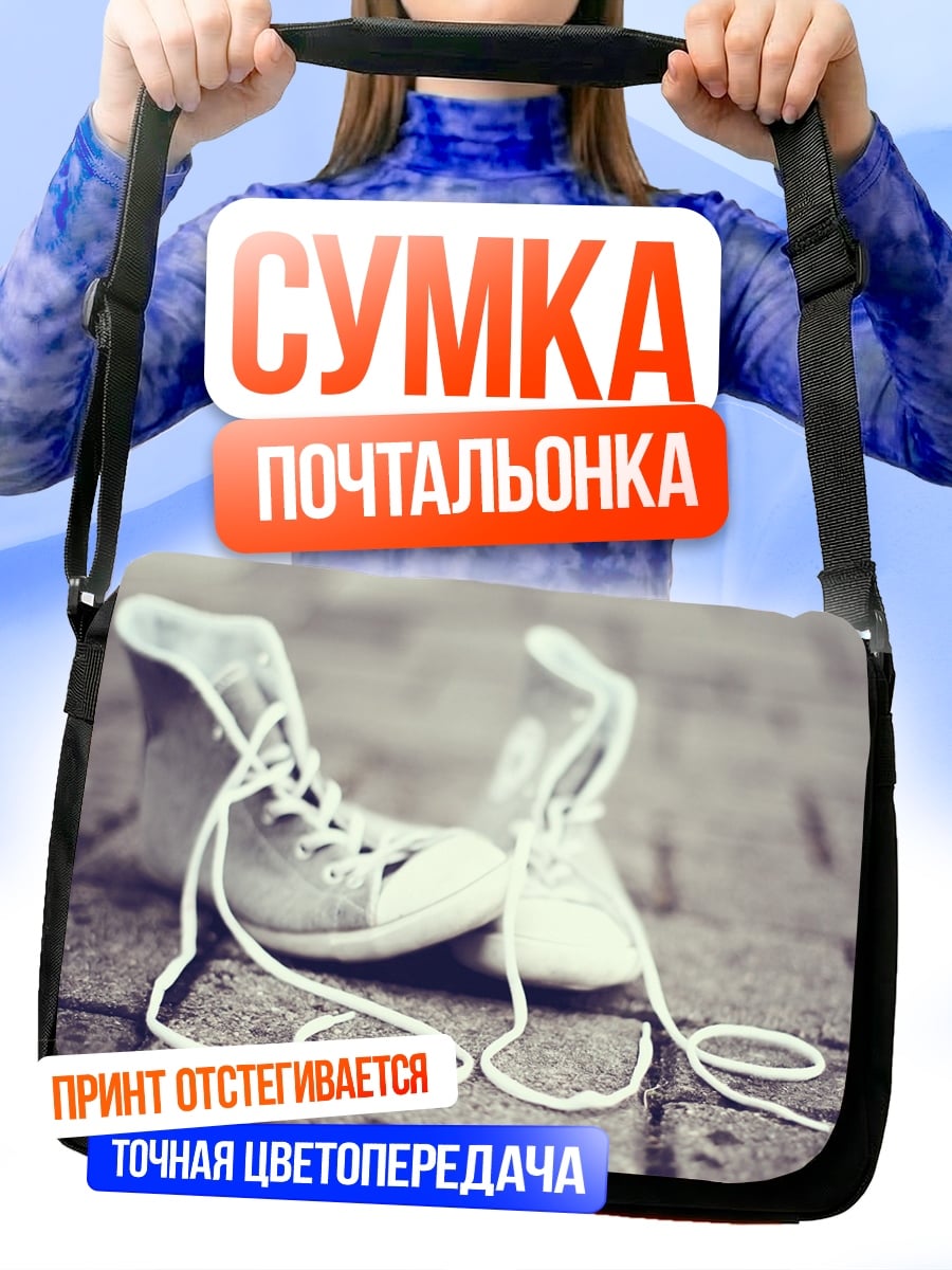 Сумка-почтальонка белые кеды