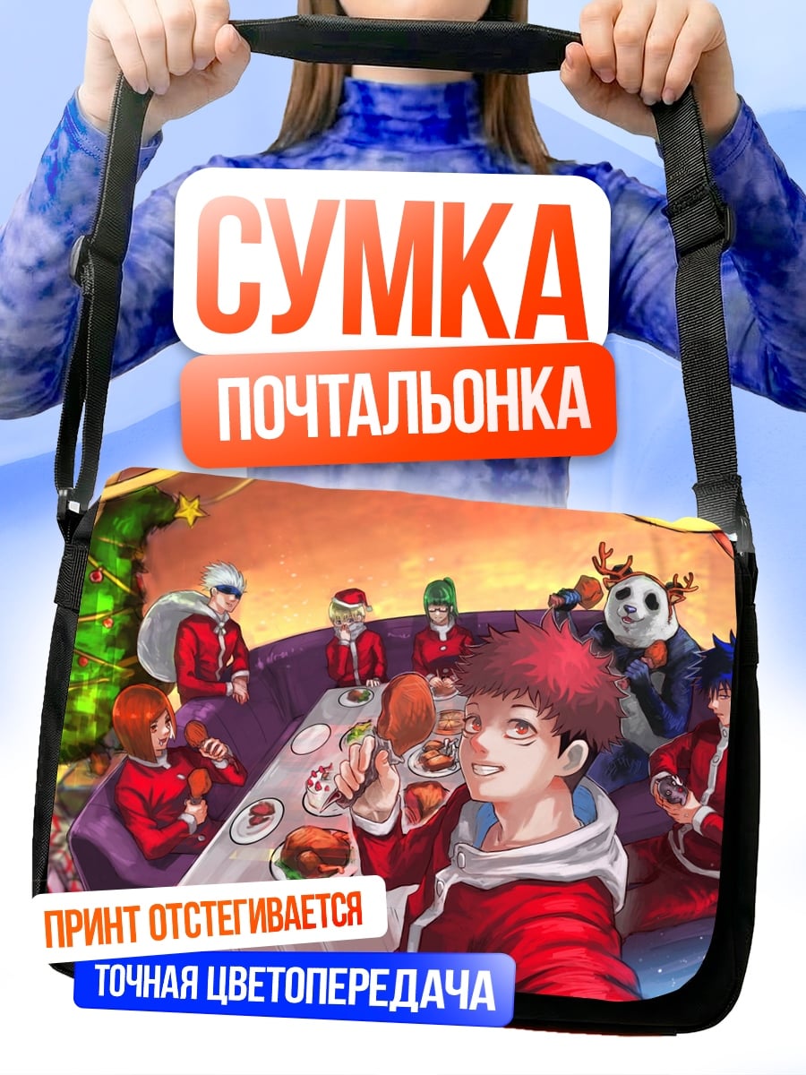 Сумка-почтальонка Рождественская вечеринка