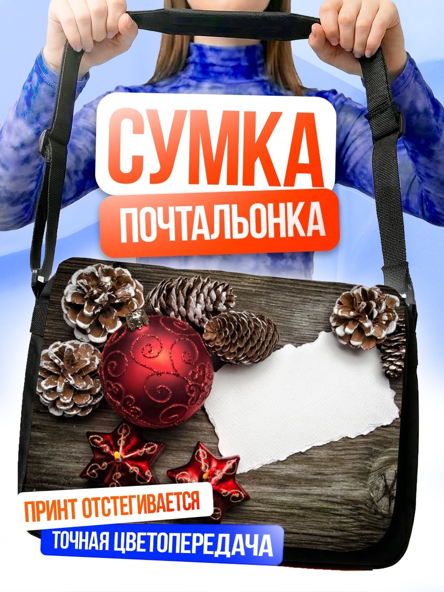 Сумка-почтальонка Рождественские украшения