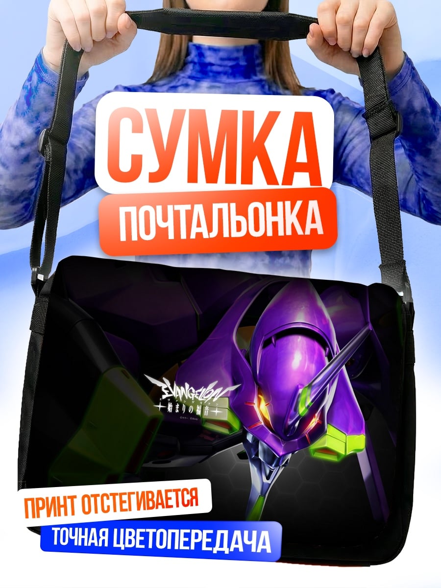 Сумка-почтальонка Евангелион