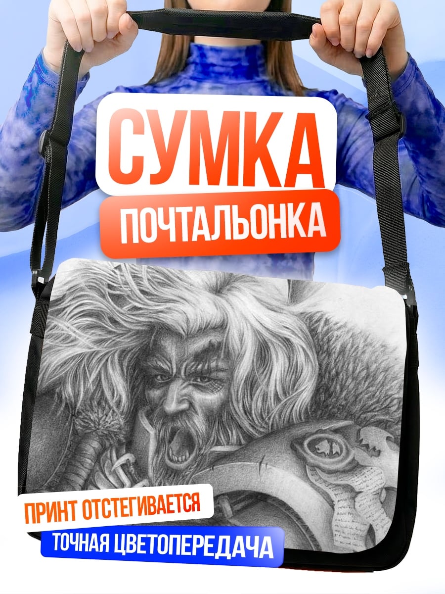 Сумка-почтальонка Яростный воин