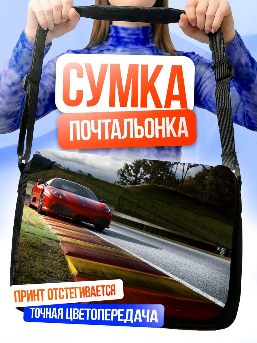 Сумка-почтальонка Красная спортивная машина