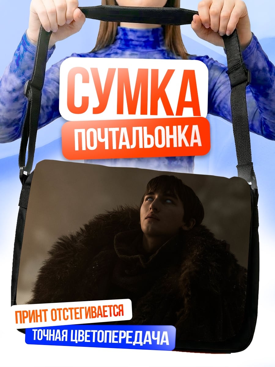 Сумка-почтальонка Мужчина в шубе