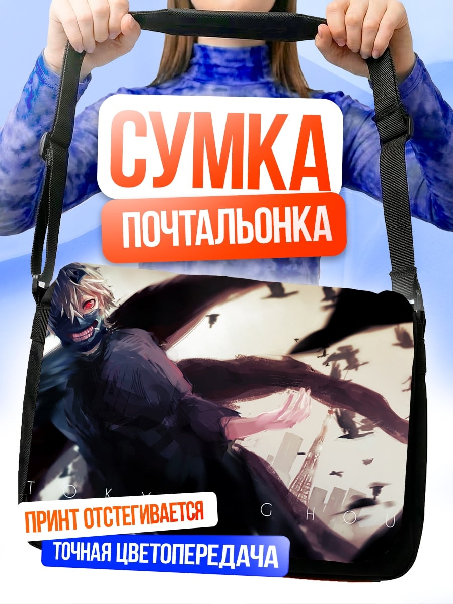 Сумка-почтальонка Токийский гуль