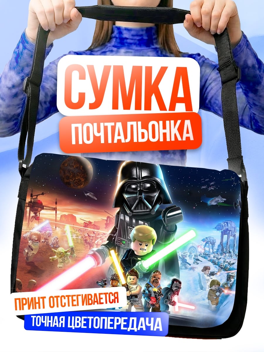 Сумка-почтальонка Лего Звездные войны