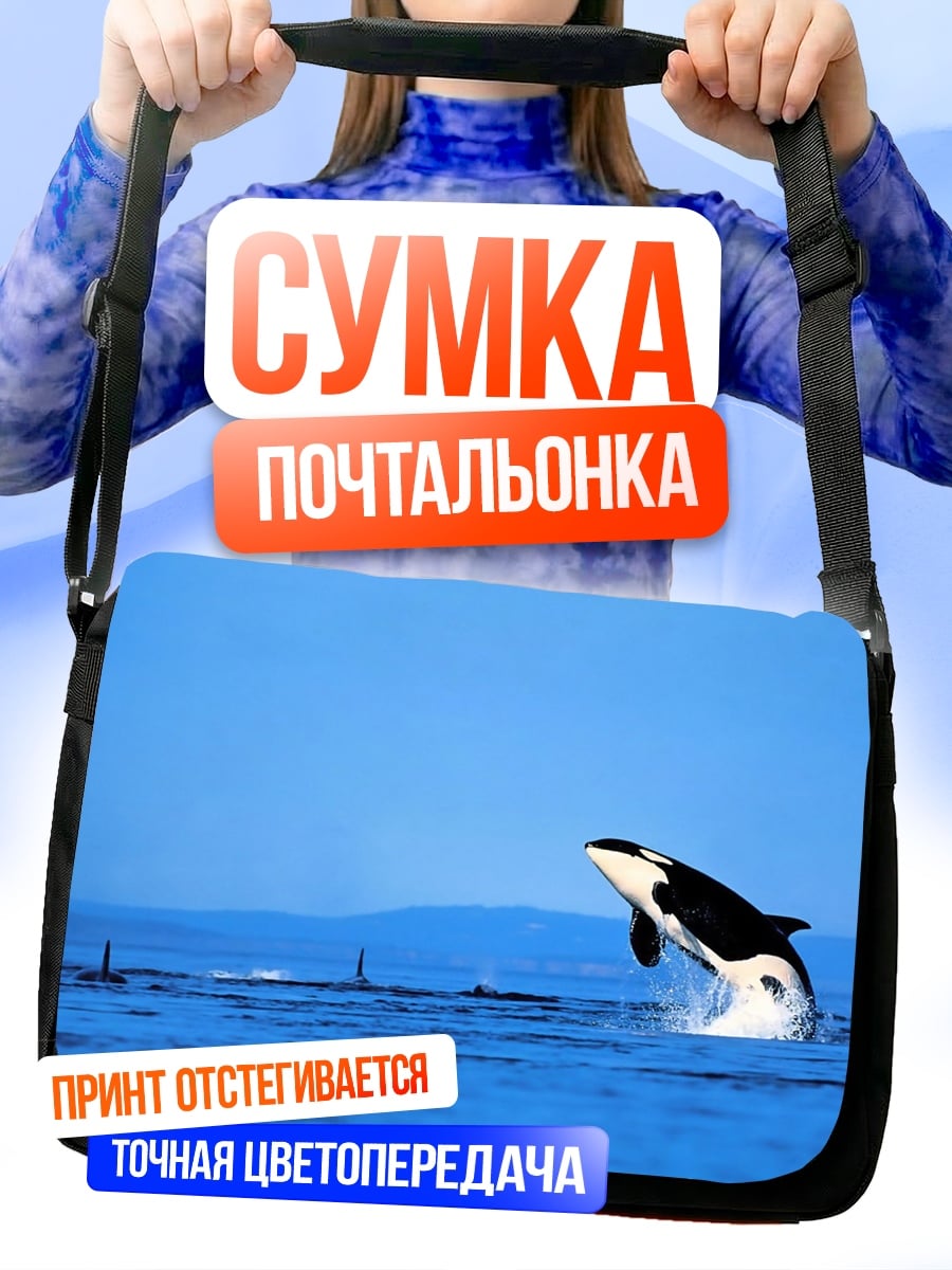 Сумка-почтальонка Прыгающая косатка океан