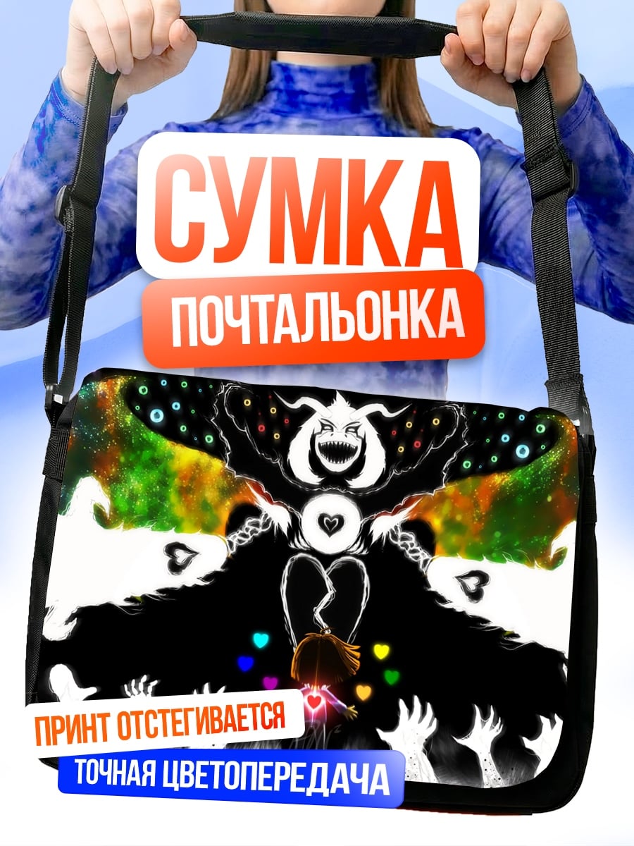 Сумка-почтальонка Душа ребенка монстр