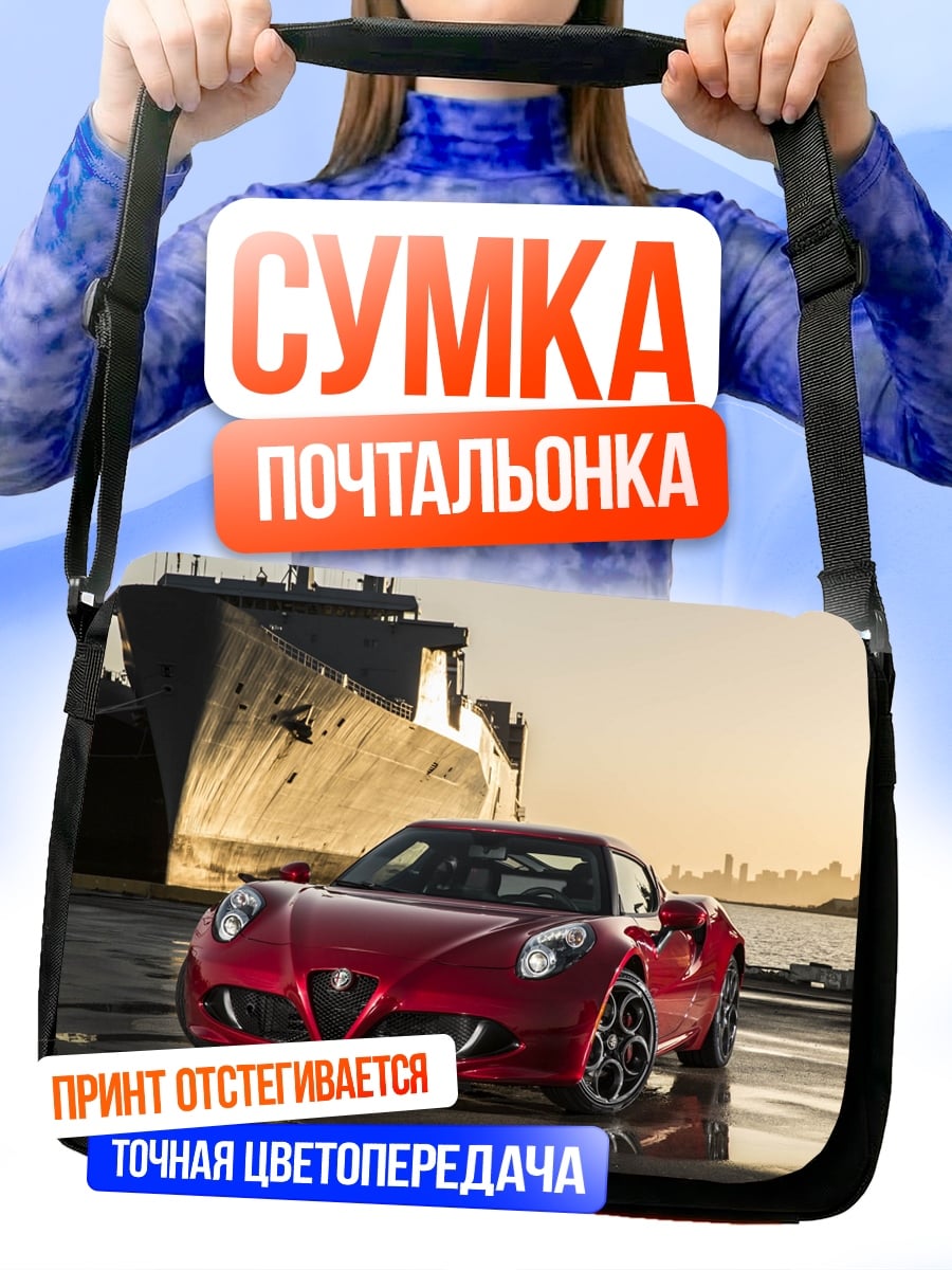 Сумка-почтальонка Красный спорткар корабль