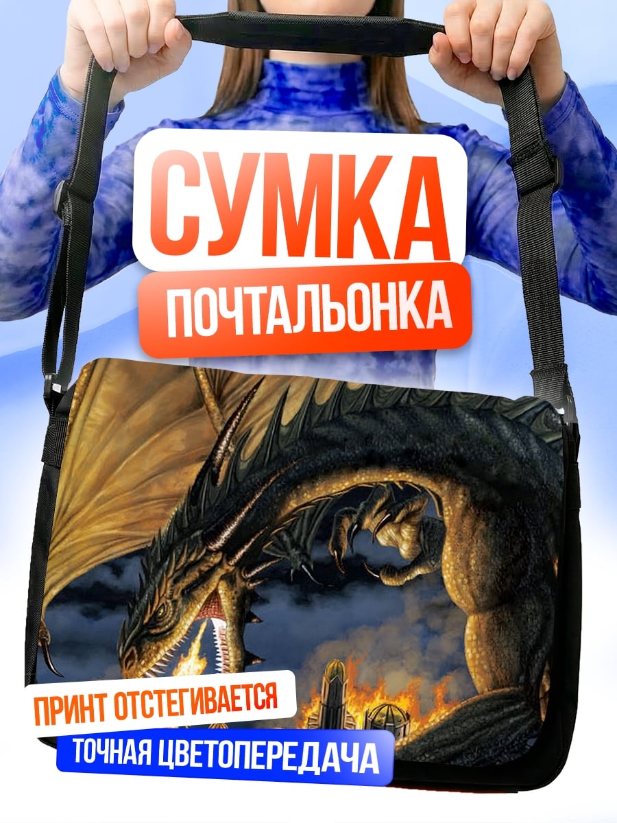 Сумка-почтальонка Огненный дракон разрушение