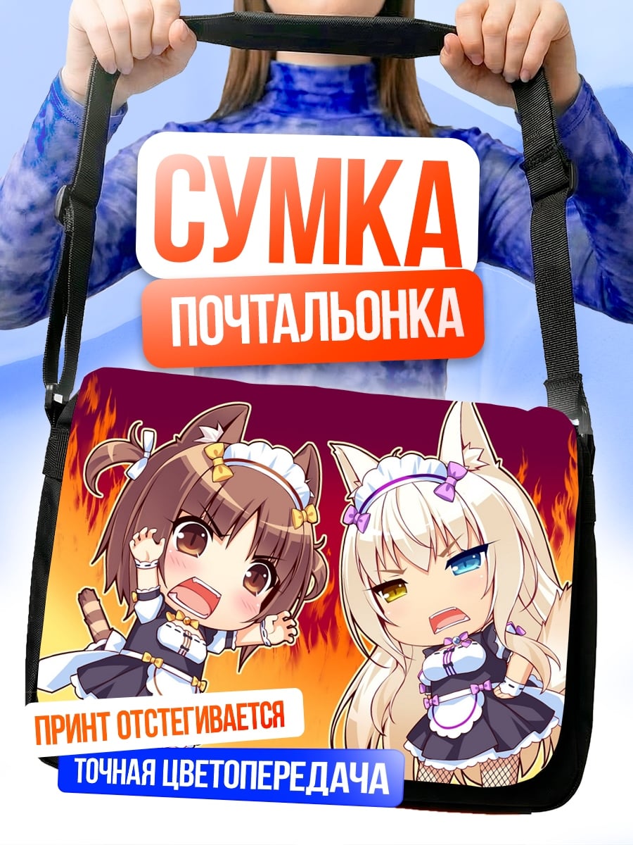 Сумка-почтальонка Аниме горничные огонь