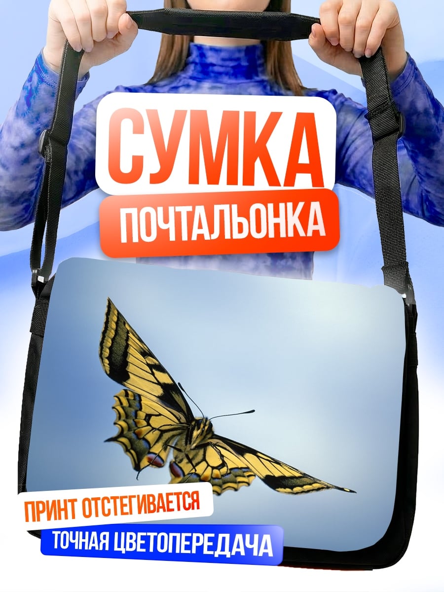 Сумка-почтальонка Бабочка в небе