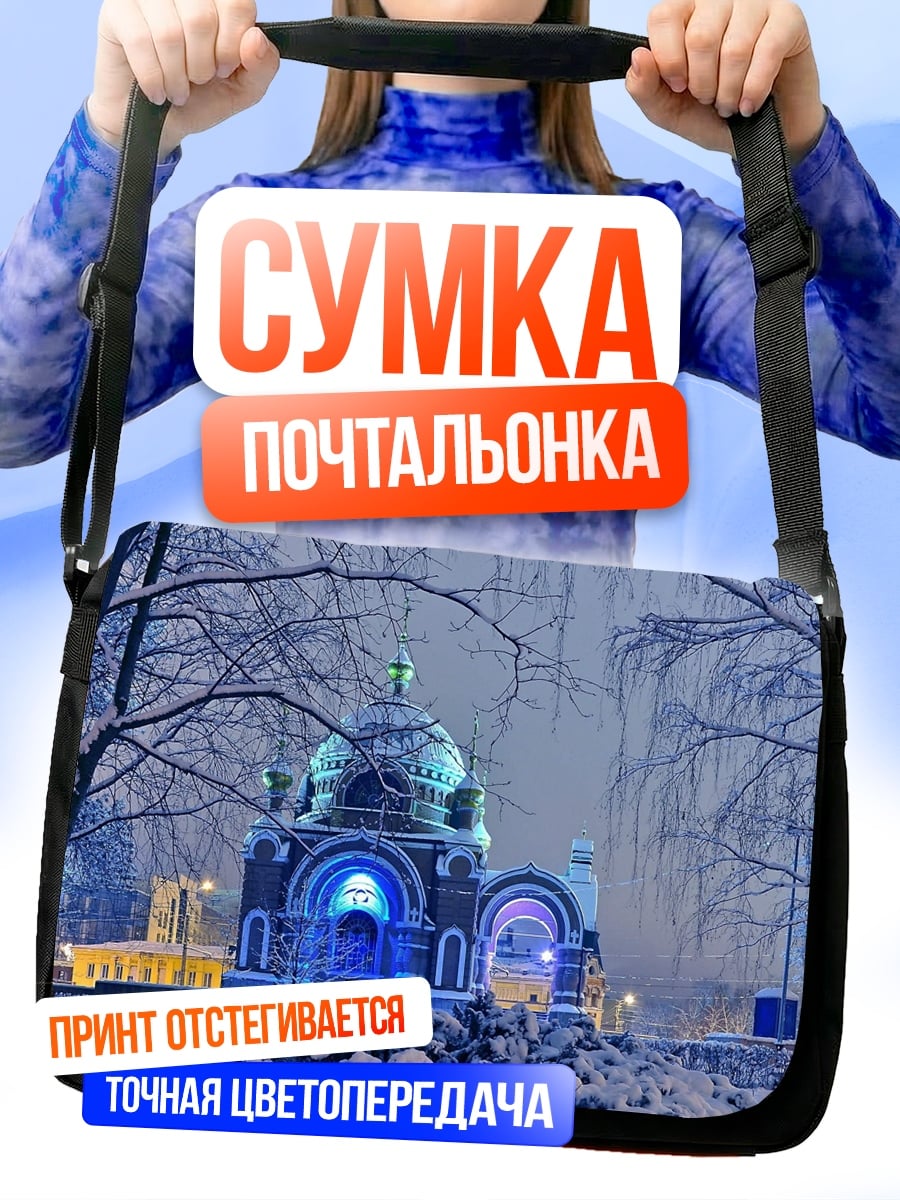 Сумка-почтальонка Зимняя церковь