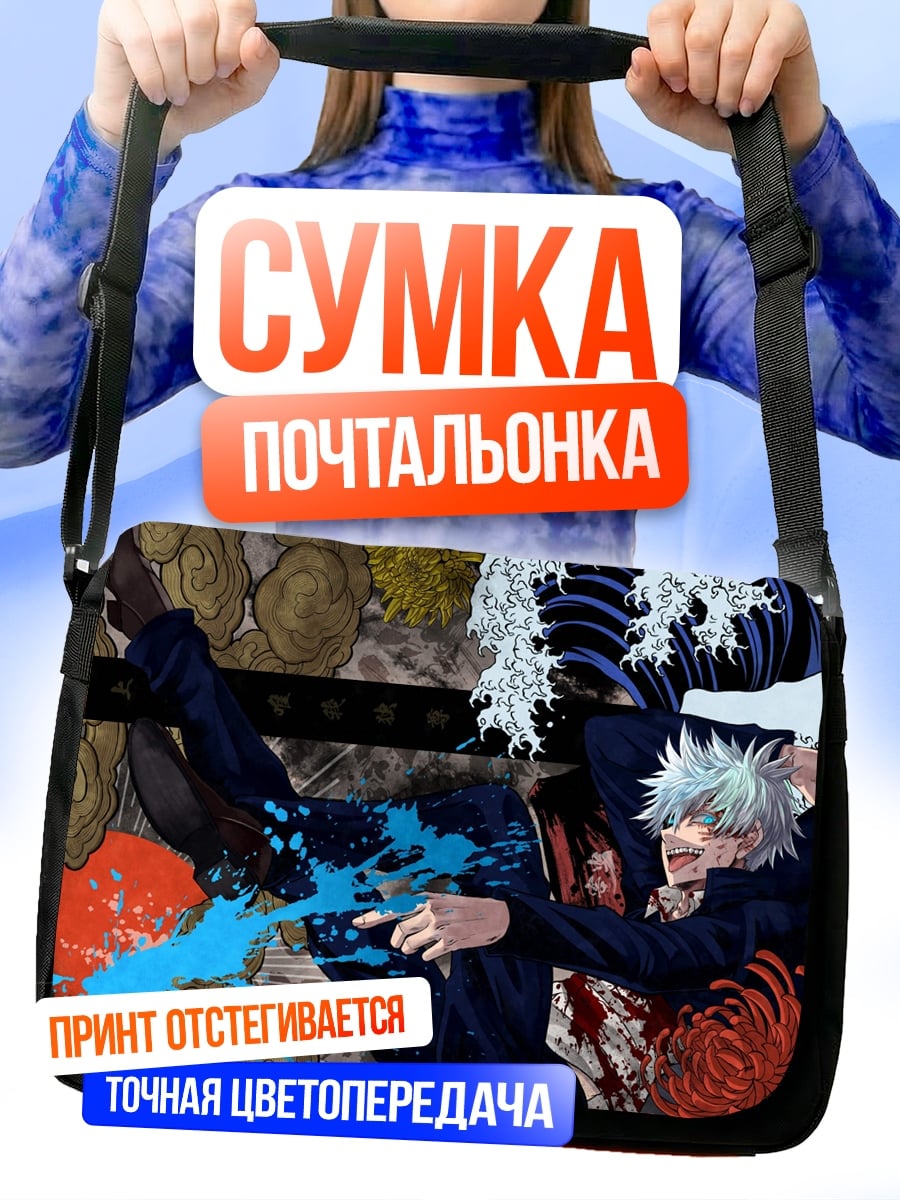 Сумка-почтальонка Годжо Сатору волна