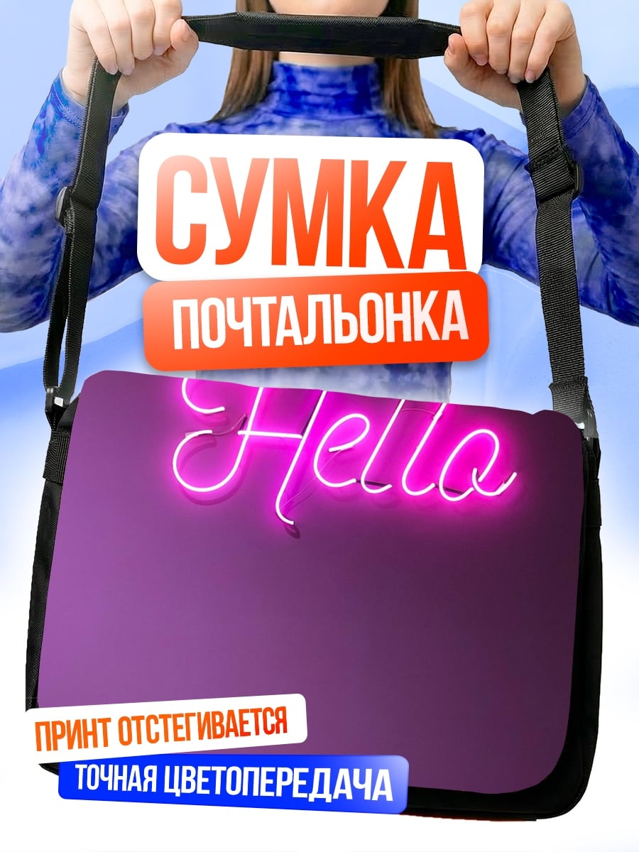 Сумка-почтальонка Неоновое приветствие