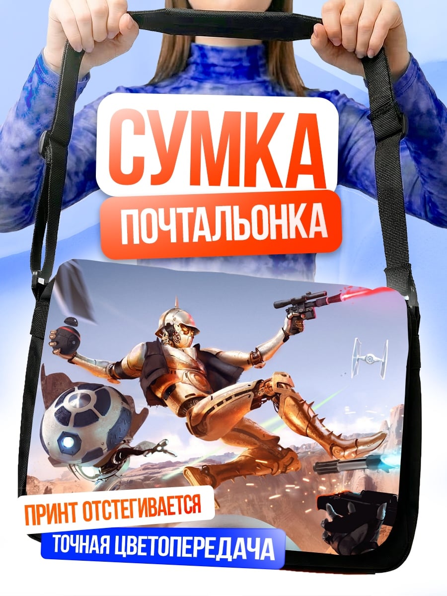 Сумка-почтальонка Звездные войны битва