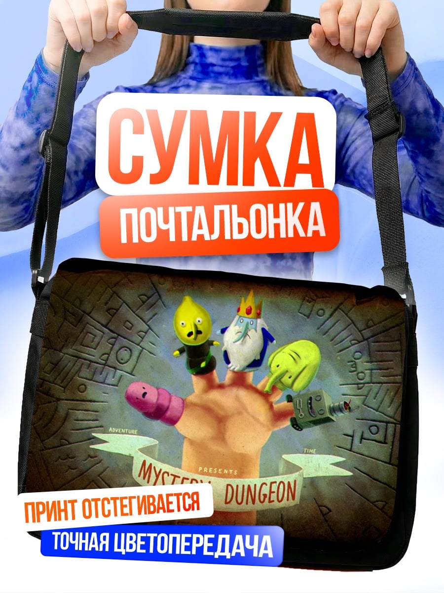 Сумка-почтальонка Тайна подземелья