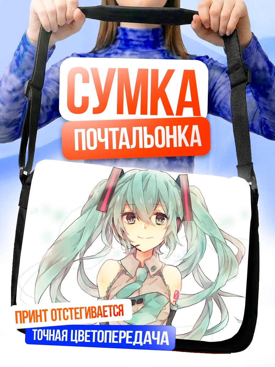 Сумка-почтальонка Мику в облаках