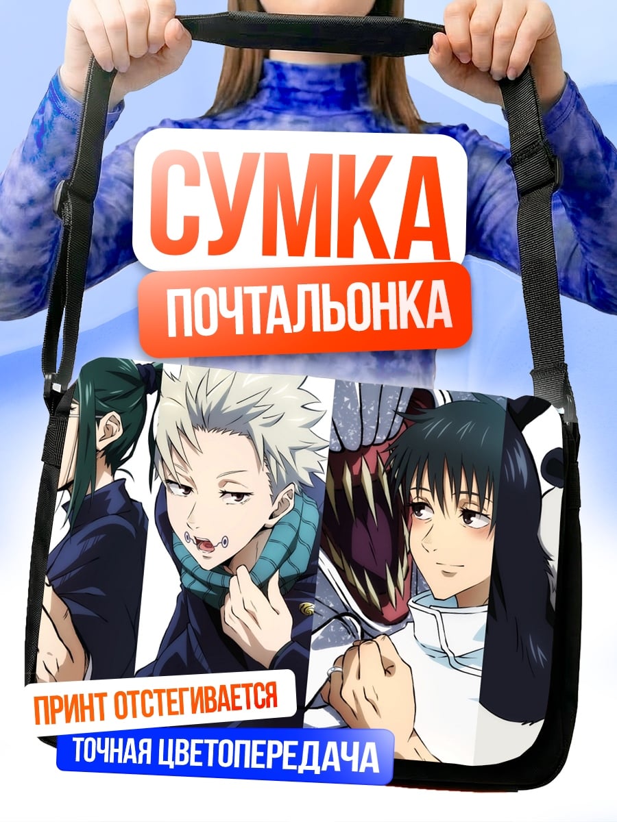 Сумка-почтальонка Jujutsu Kaisen персонажи