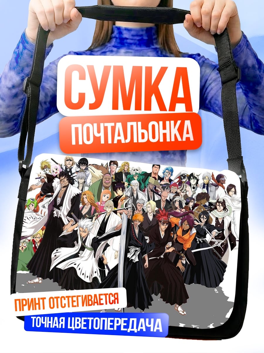Сумка-почтальонка Персонажи Блич