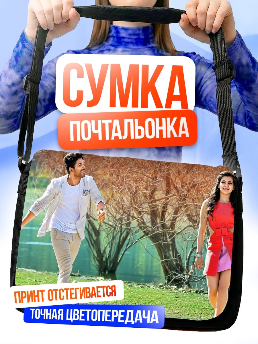Сумка-почтальонка Пара на прогулке