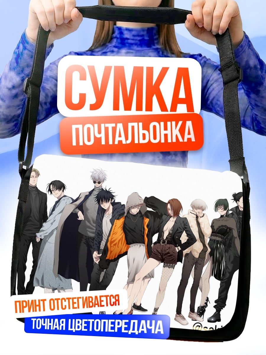 Сумка-почтальонка Стильные парни