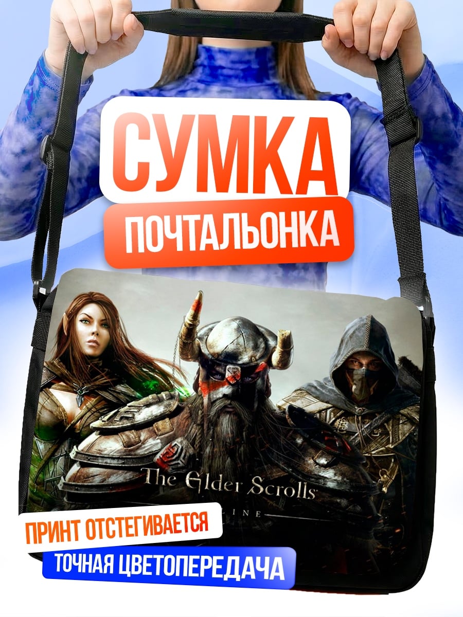 Сумка-почтальонка The Elder Scrolls герои