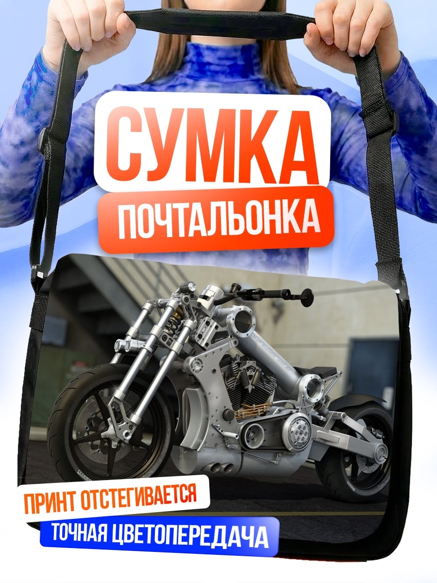 Сумка-почтальонка Футуристичный мотоцикл