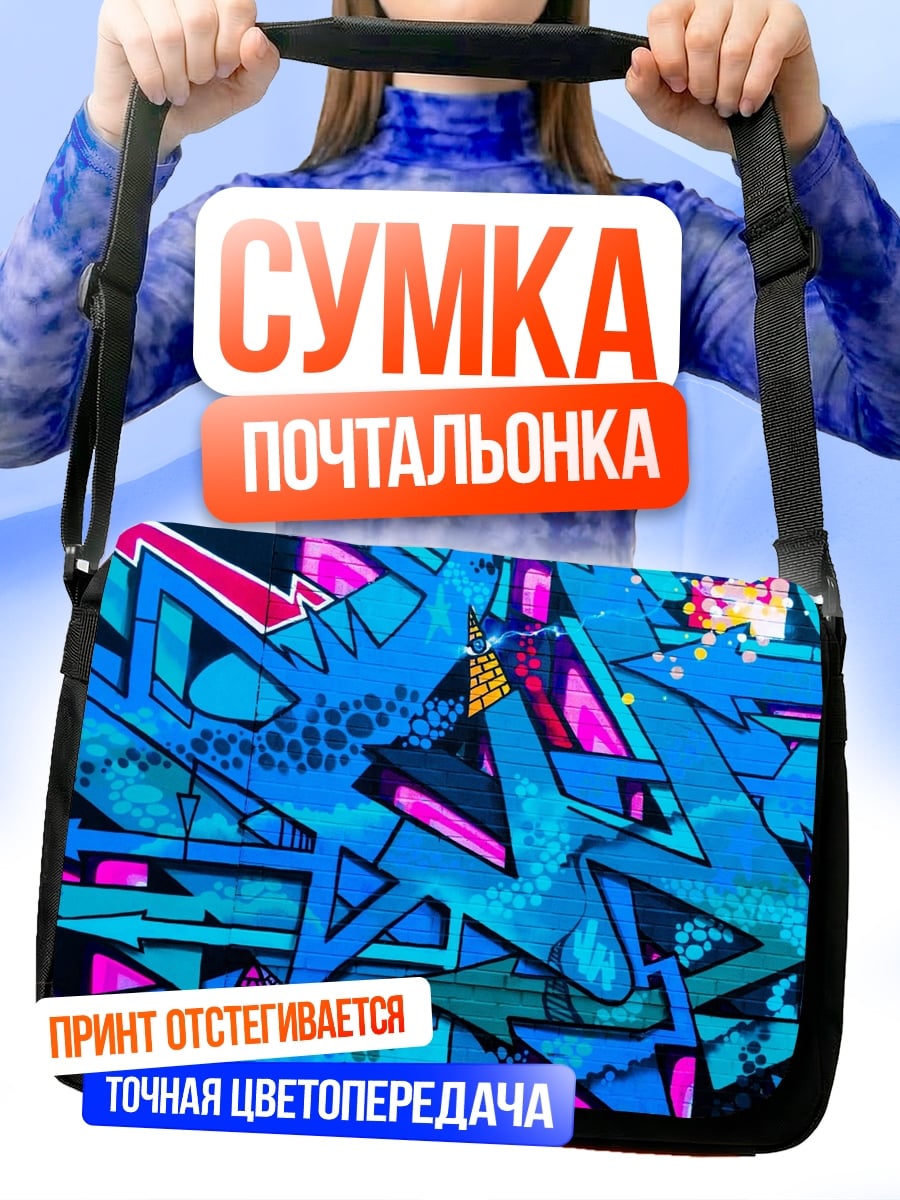 Сумка-почтальонка Синий граффити узор