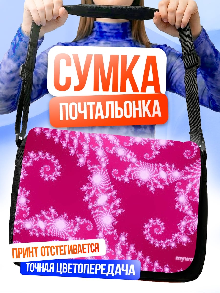 Сумка-почтальонка Розовый фрактал узор