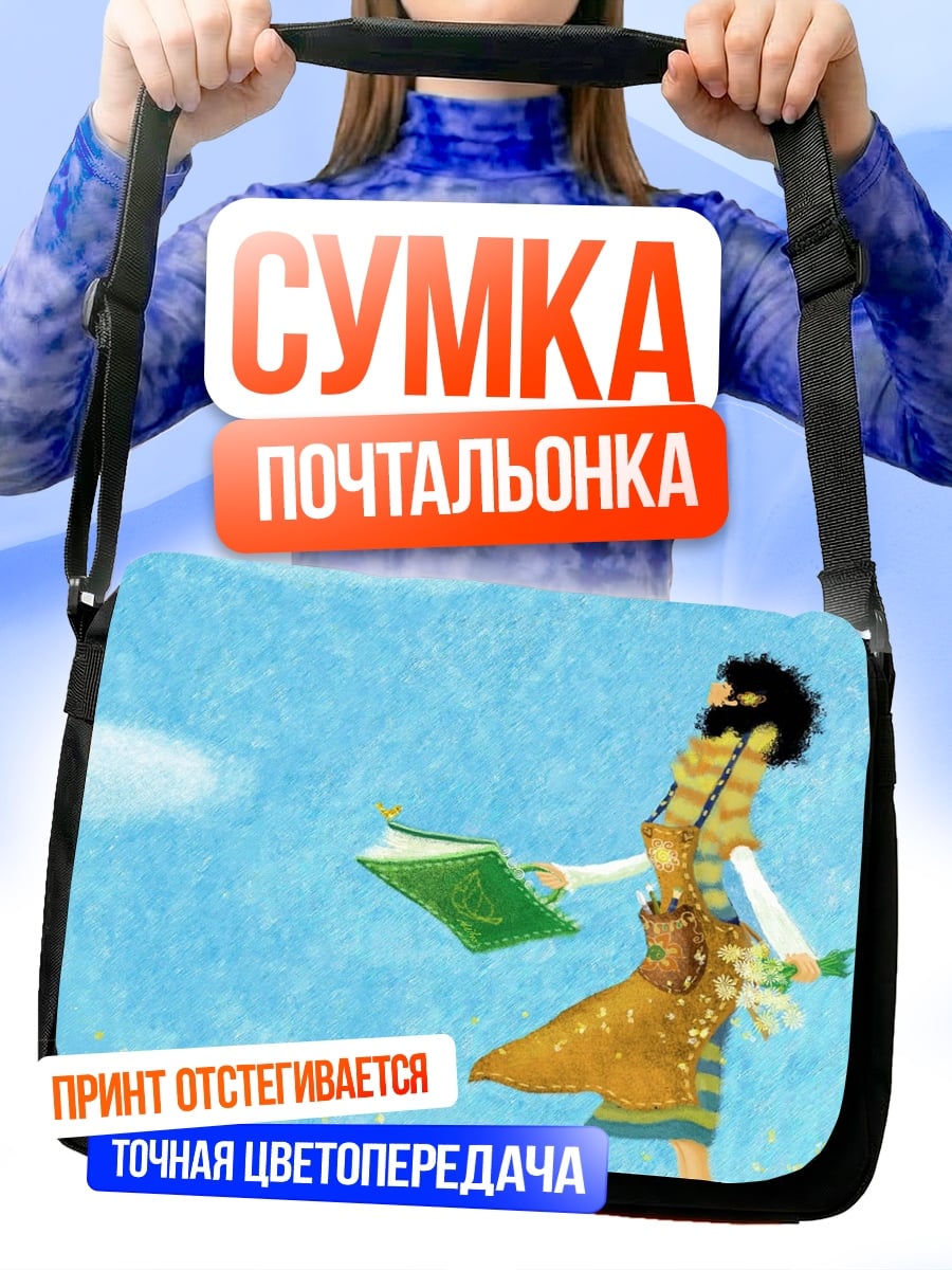 Сумка-почтальонка Сказочный персонаж книга