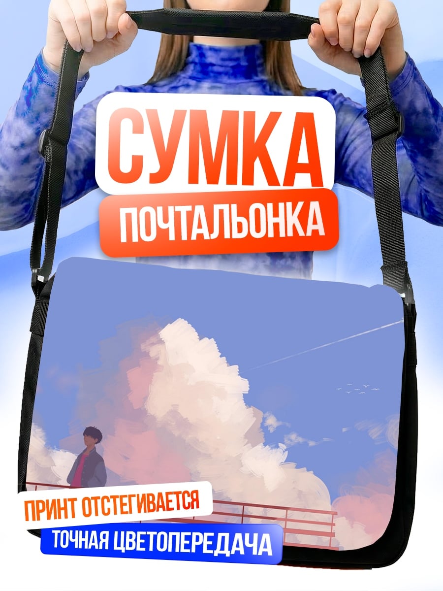 Сумка-почтальонка Одинокий парень на мосту