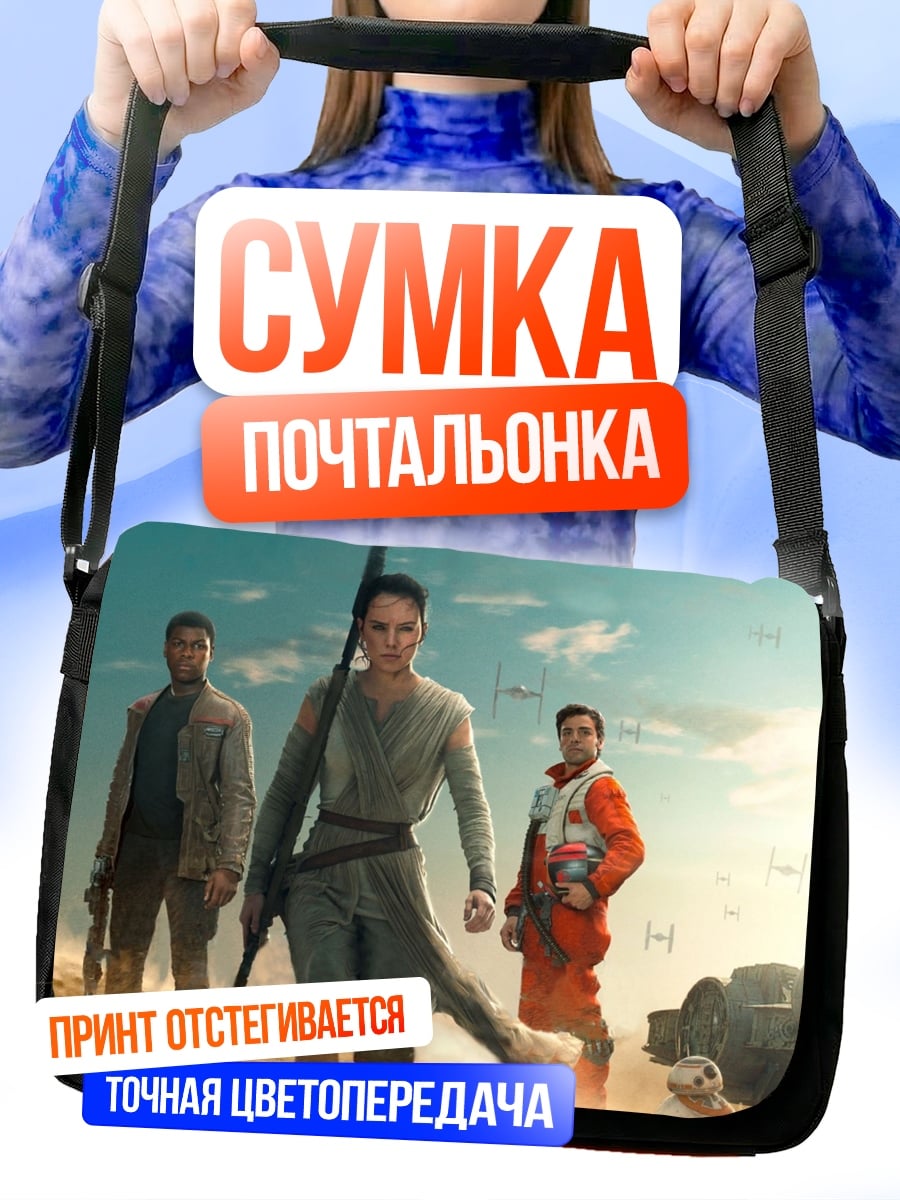 Сумка-почтальонка Звездные войны повстанцы