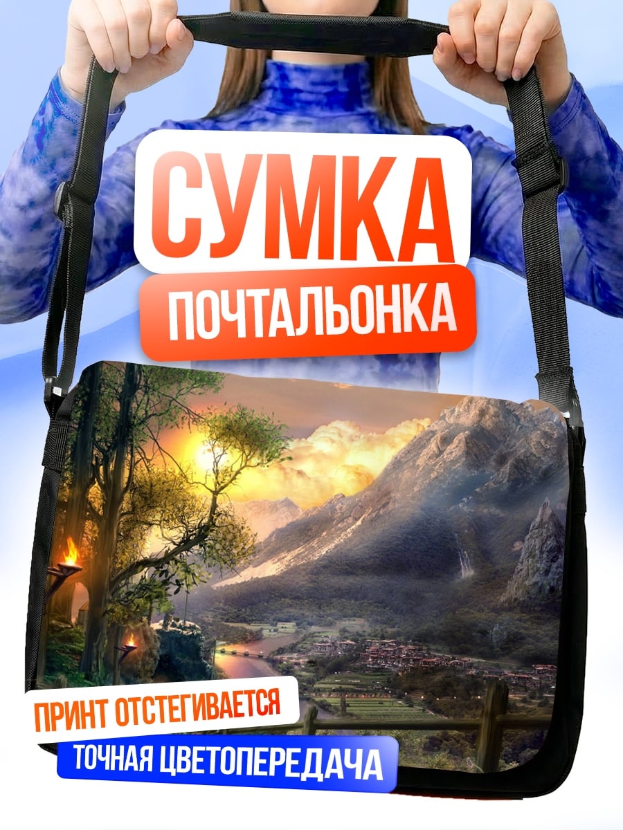Сумка-почтальонка Сказочный горный пейзаж