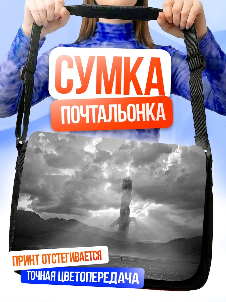Сумка-почтальонка Башня в тумане