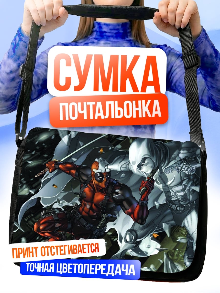 Сумка-почтальонка Битва супергероев