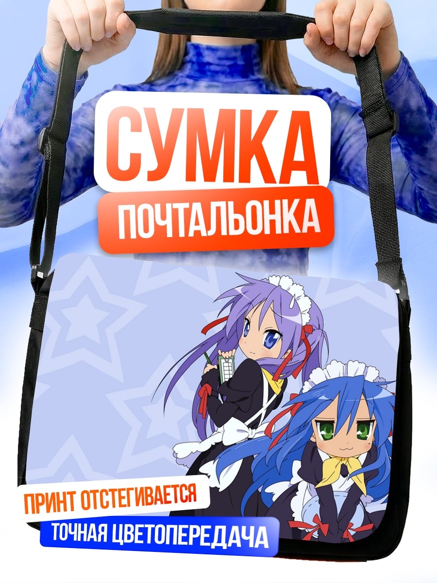 Сумка-почтальонка Две аниме девушки