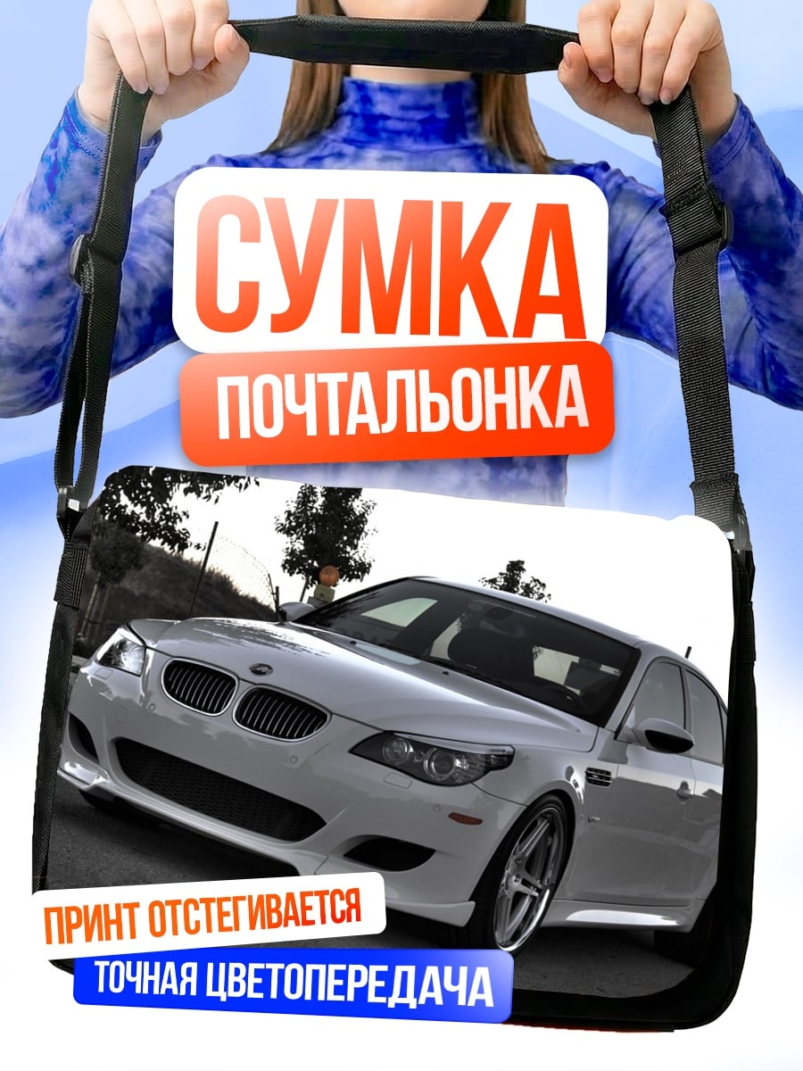 Сумка-почтальонка Белый седан на дороге