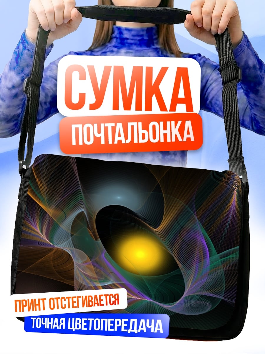 Сумка-почтальонка Абстрактные линии космоса