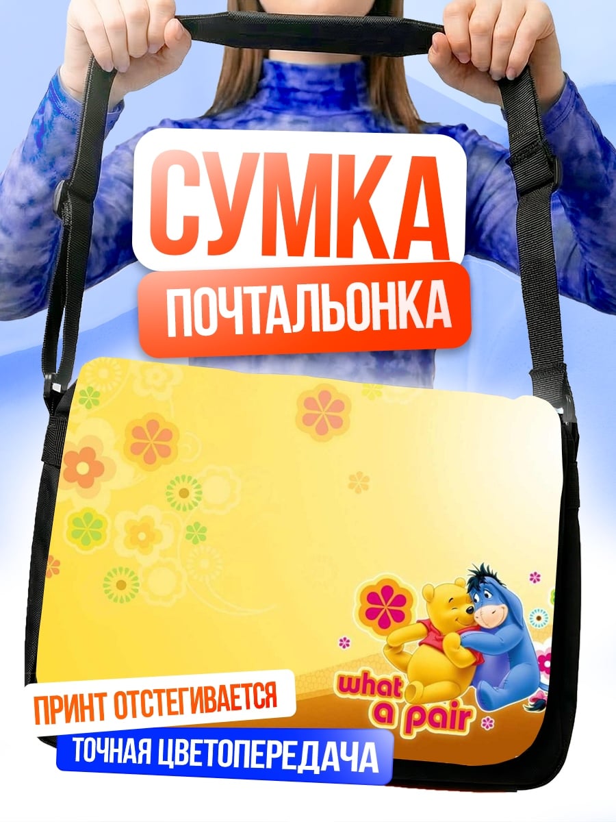 Сумка-почтальонка Винни Пух и Иа