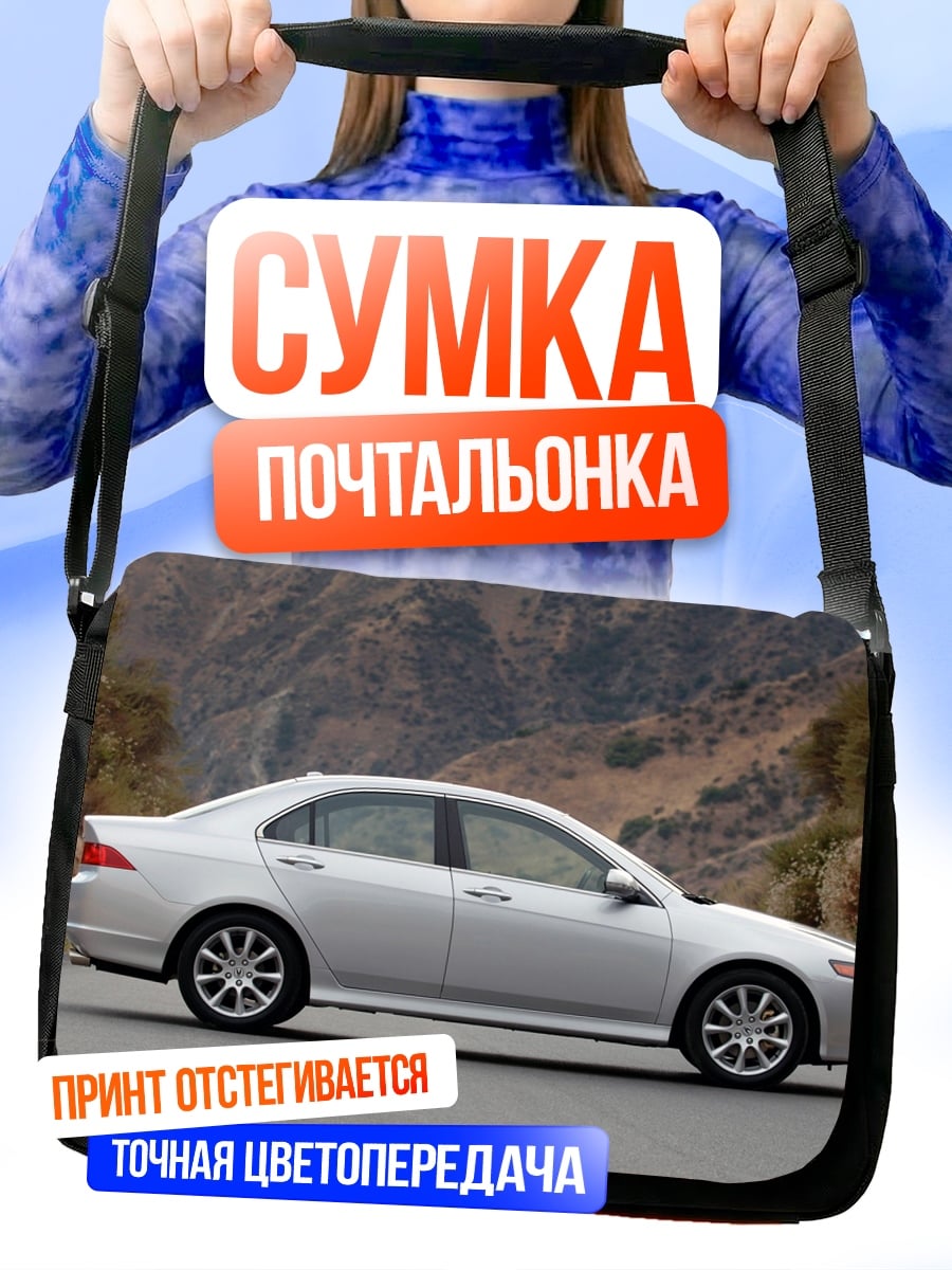 Сумка-почтальонка Серебристый седан