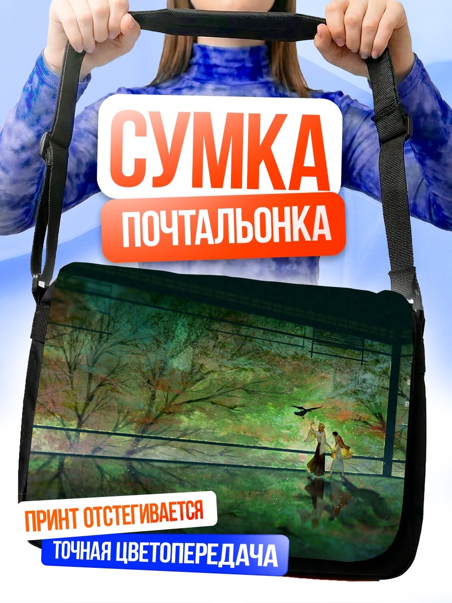 Сумка-почтальонка Лес проекций