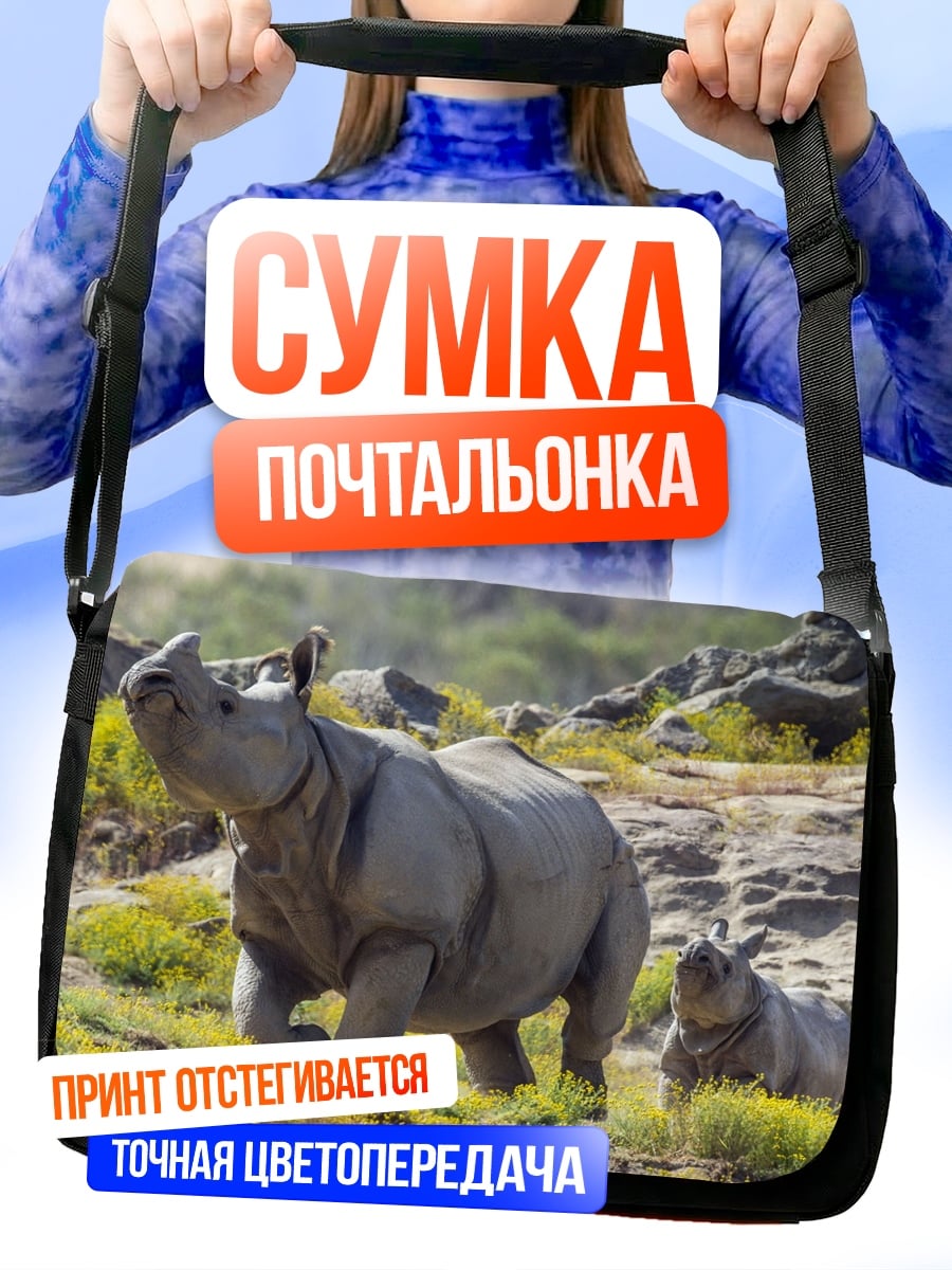 Сумка-почтальонка Носороги на холмах