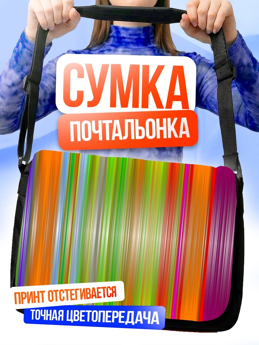 Сумка-почтальонка яркие вертикальные полосы