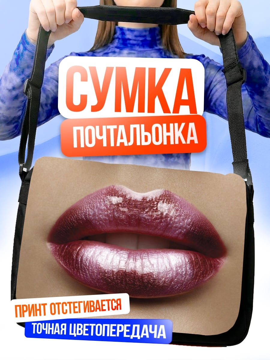 Сумка-почтальонка блестящие розовые губы