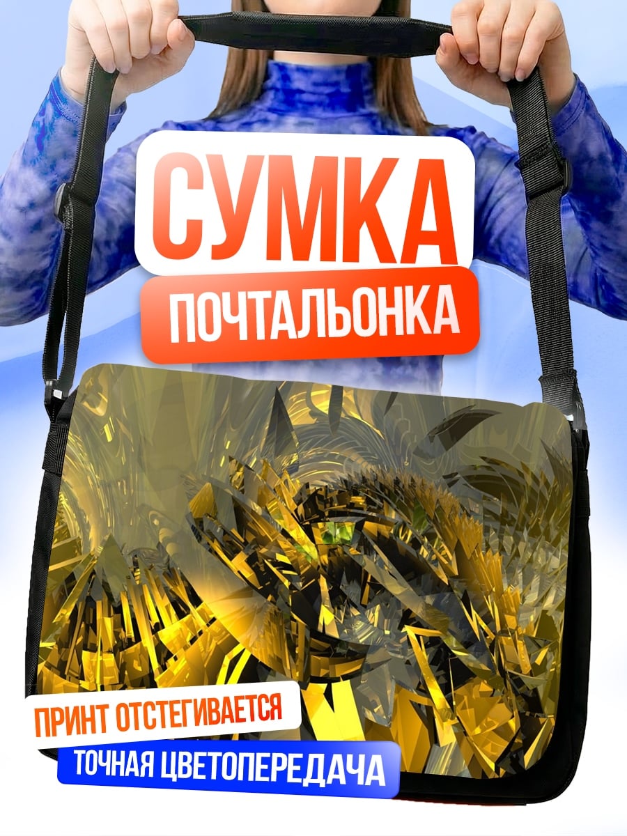 Сумка-почтальонка золотая абстракция