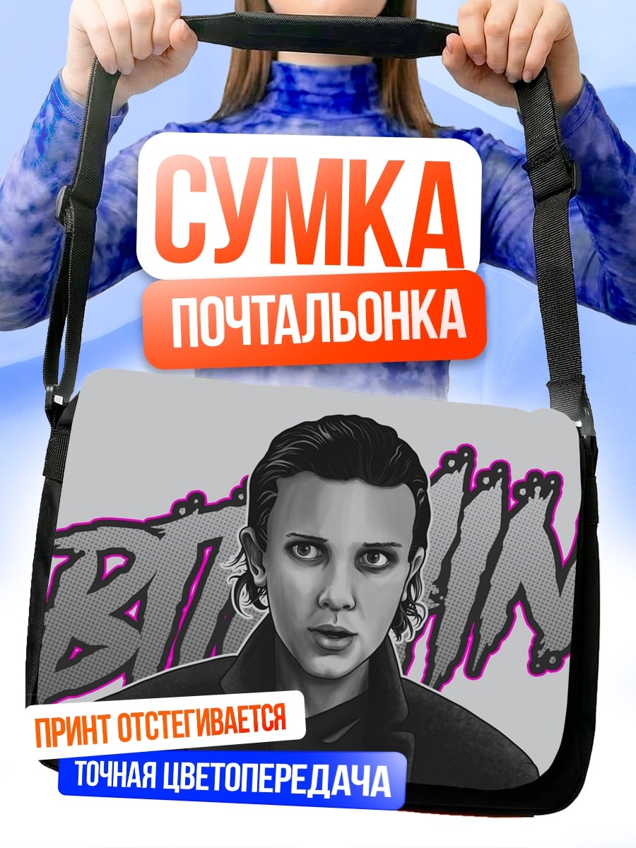 Сумка-почтальонка девушка Одиннадцать