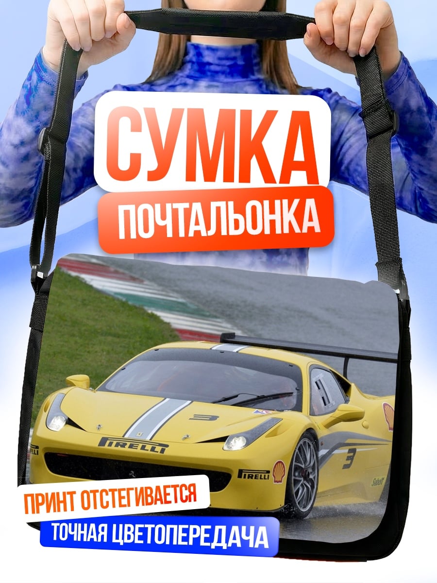 Сумка-почтальонка желтая гоночная машина