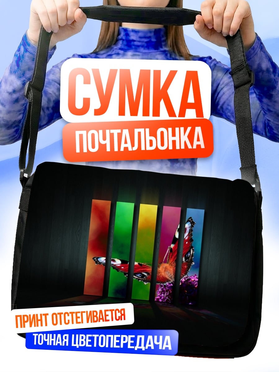 Сумка-почтальонка цветные панели