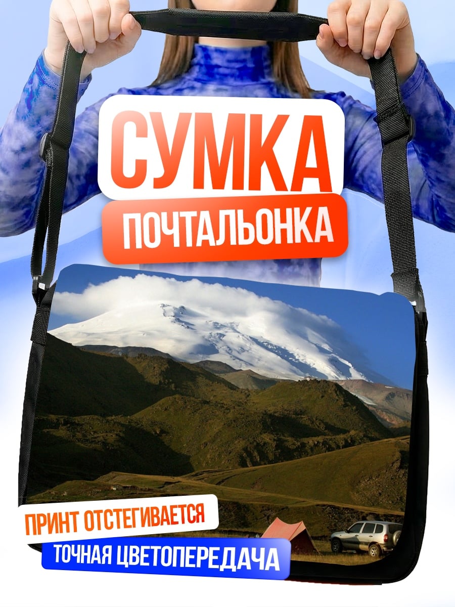 Сумка-почтальонка Кемпинг горы Эльбрус