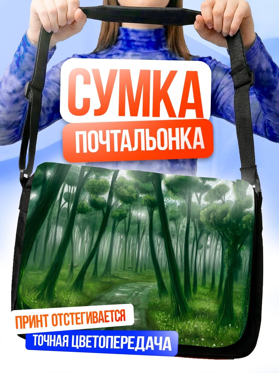 Сумка-почтальонка Туманный лес тропа
